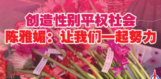 创造性别平权社会 陈雅媚:让我们一起努力
