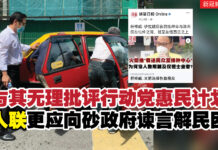 与其无理批评行动党惠民计划 人联更应向砂政府谏言解民困