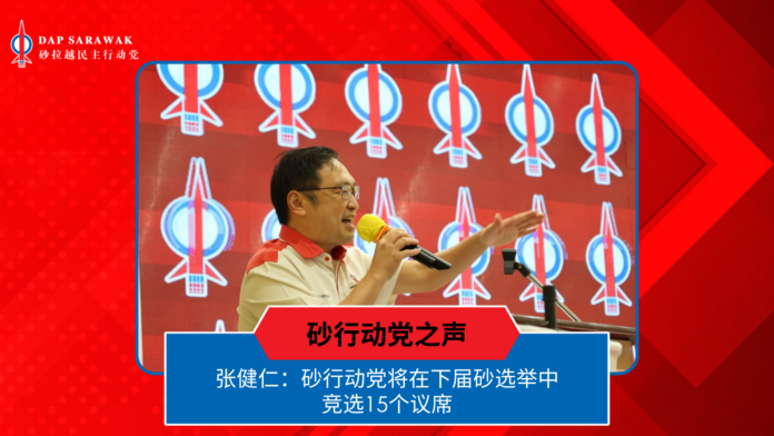 261025_DAP Sarawak State Election Chong