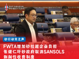 FWTA增加砂拉越企业负担 张健仁吁政府取消SANSOLS平台
