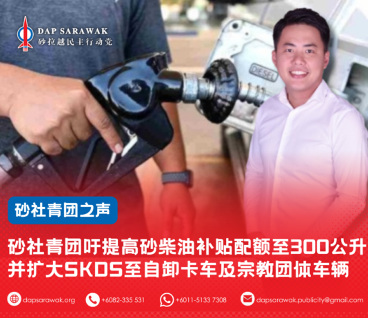 砂社青团吁提高砂柴油补贴配额至300公升 并扩大SKDS至自卸卡车及宗教团体车辆