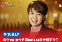 每张FWTA卡收费RM324服务却不到位杨薇讳促砂政府介入检讨SANSOLS