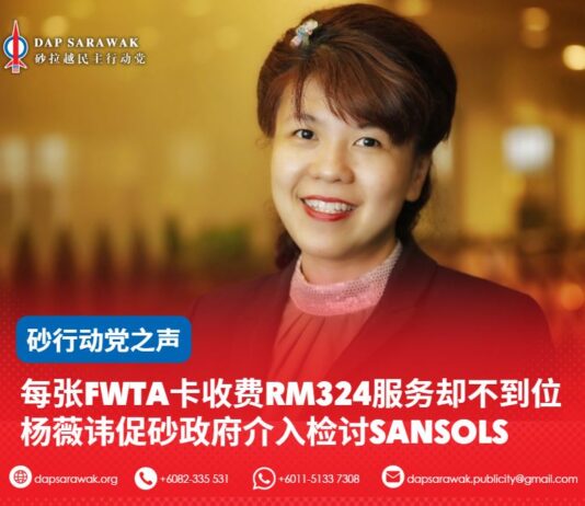 每张FWTA卡收费RM324服务却不到位杨薇讳促砂政府介入检讨SANSOLS
