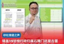 锡盖15甘榜行政归属石隆门还是古晋 凯尔文奥谢促砂政府正式书面交代