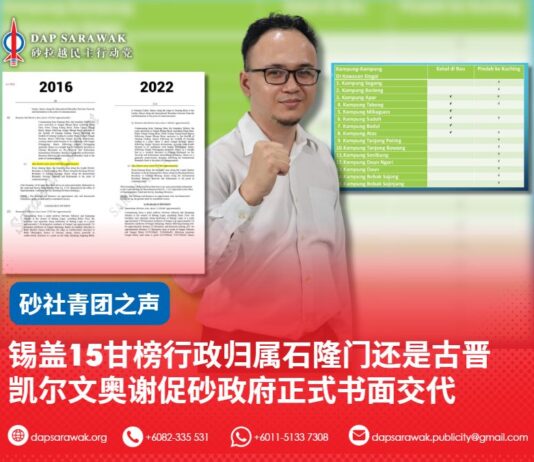 锡盖15甘榜行政归属石隆门还是古晋 凯尔文奥谢促砂政府正式书面交代