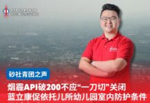 烟霾API破200不应“一刀切”关闭蓝立康促依托儿所幼儿园室内防护条件灵活应对