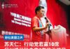 苏天仁:行动党若赢10席 足以撬动砂未来5年政治格局