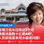 肯雅兰低水压拖近3个月 杨薇讳轰数十亿建ART,人民却连基本用水都成问题!