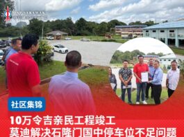 10万令吉亲民工程竣工 莫迪解决石隆门国中停车位不足问题
