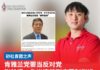 肯雅兰党要当反对党 张翰贤:先说清楚到底要制衡谁