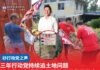 三年行动党持续追土地问题 沈杰龙:有行政权的砂政府又做了什么?