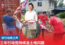 三年行动党持续追土地问题 沈杰龙:有行政权的砂政府又做了什么?