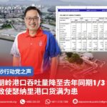 朋岭港口吞吐量降至去年同期1/3致使瑟纳里港口货满为患