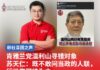 肯雅兰党温利山寻错对象 苏天仁:既不敢问当政的人联行动党可待为之