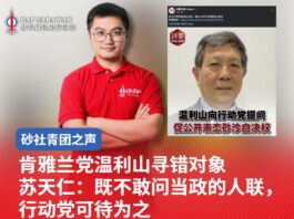 肯雅兰党温利山寻错对象 苏天仁:既不敢问当政的人联行动党可待为之
