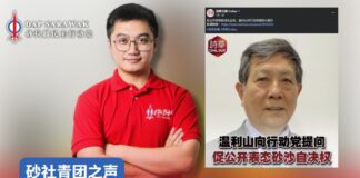 肯雅兰党温利山寻错对象 苏天仁:既不敢问当政的人联行动党可待为之