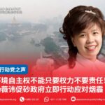 环境自主权不能只要权力不要责任!杨薇讳促砂政府立即行动应对烟霾