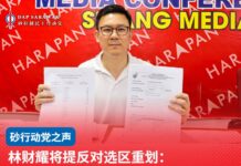 林财耀将提反对选区重划:选区应为人民而划,不应为政党而划!