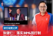 张健仁:落实30%固打制 开始了就没有回头路