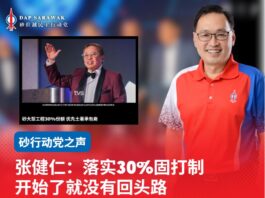 张健仁:落实30%固打制 开始了就没有回头路