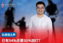已有54%还要30%固打?苏天仁:扶助靠能力,不靠种族门槛
