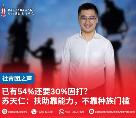 已有54%还要30%固打?苏天仁:扶助靠能力,不靠种族门槛