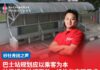 巴士站规划应以乘客为本 林楷斌促检视覆盖、设施与实际需求