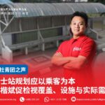 巴士站规划应以乘客为本 林楷斌促检视覆盖、设施与实际需求