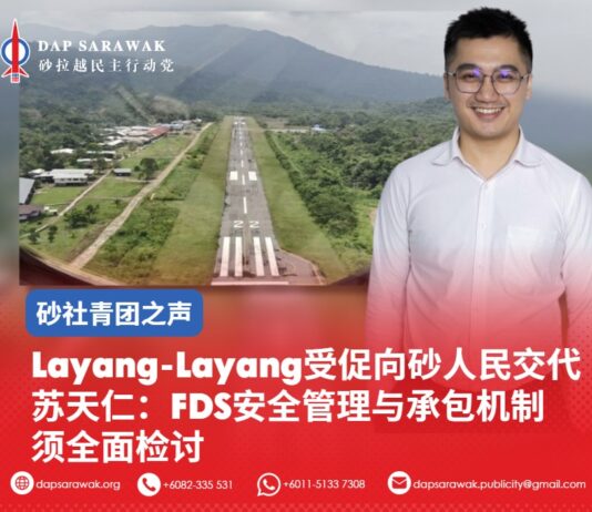 Layang-Layang受促向砂人民交代苏天仁:FDS安全管理与承包机制须全面检讨