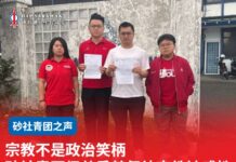 宗教不是政治笑柄 砂社青团促尊重基督徒宗教敏感性