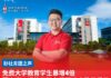 免费大学教育学生暴增4倍 蓝立康:设施不胜负荷恐冲击教学质量