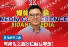 阿邦佐之后砂拉越往哪走?林财耀:新领导层应守多元包容