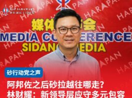 阿邦佐之后砂拉越往哪走?林财耀:新领导层应守多元包容