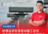 砂捷运承包商夜间施工扰民 蓝立康促兑现承诺停止违规施工