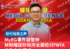 MyEG事件敲警钟 林财耀促砂政府全面检讨FWTA公私合作模式