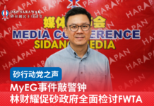 MyEG事件敲警钟 林财耀促砂政府全面检讨FWTA公私合作模式