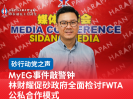 MyEG事件敲警钟 林财耀促砂政府全面检讨FWTA公私合作模式