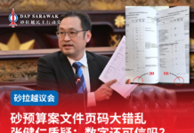 砂预算案文件页码大错乱张健仁质疑:数字还可信吗?