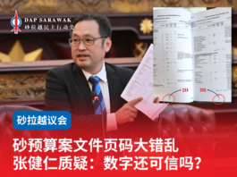 砂预算案文件页码大错乱张健仁质疑:数字还可信吗?