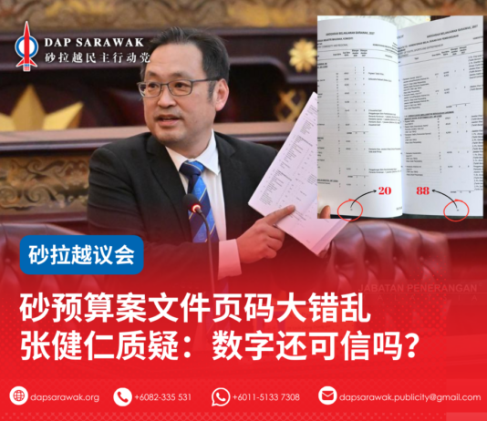 砂预算案文件页码大错乱张健仁质疑:数字还可信吗?