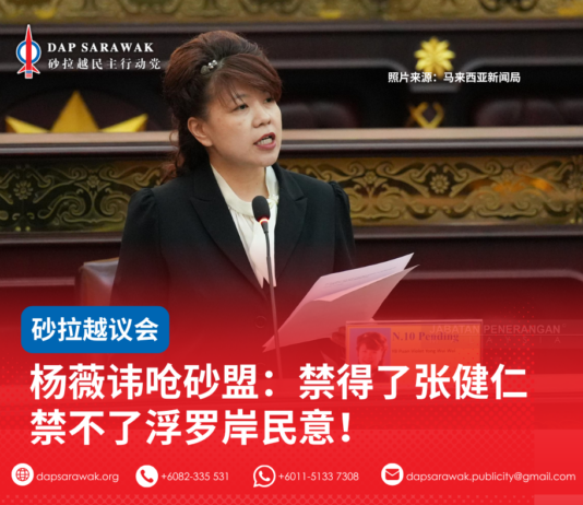 杨薇讳呛砂盟:禁得了张健仁禁不了浮罗岸民意!