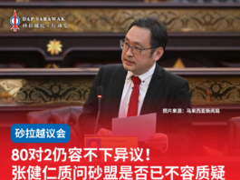80对2仍容不下异议!张健仁质问砂盟是否已不容质疑