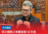 华小拨款三年翻倍至1亿令吉俞利文:2027财案教育红利惠及全民
