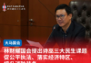 林财耀国会提出诗巫三大民生课题促公平执法、落实经济特区、提升消防装备