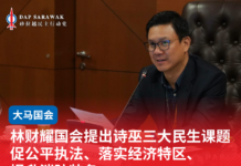 林财耀国会提出诗巫三大民生课题促公平执法、落实经济特区、提升消防装备