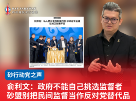 俞利文:政府不能自己挑选监督者砂盟别把民间监督当作反对党替代品