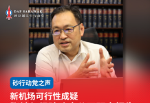 新机场可行性成疑 张健仁促砂政府公开研究报告