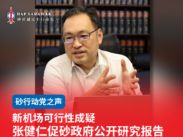 新机场可行性成疑 张健仁促砂政府公开研究报告