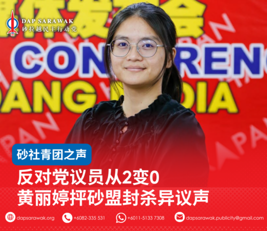 反对党议员从2变0黄丽婷抨砂盟封杀异议声