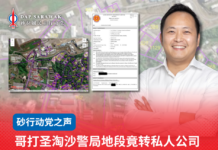 哥打圣淘沙警局地段竟转私人公司江峰年促公开土地转让内幕